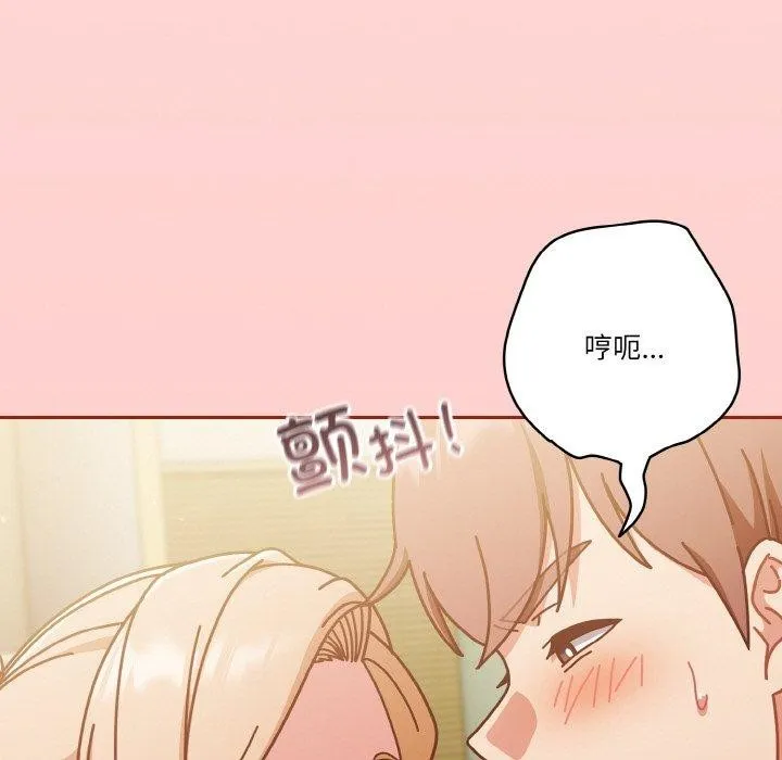 天降美差 - 第31話 - page 149