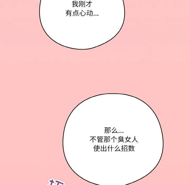 天降美差 - 第31話 - page 151