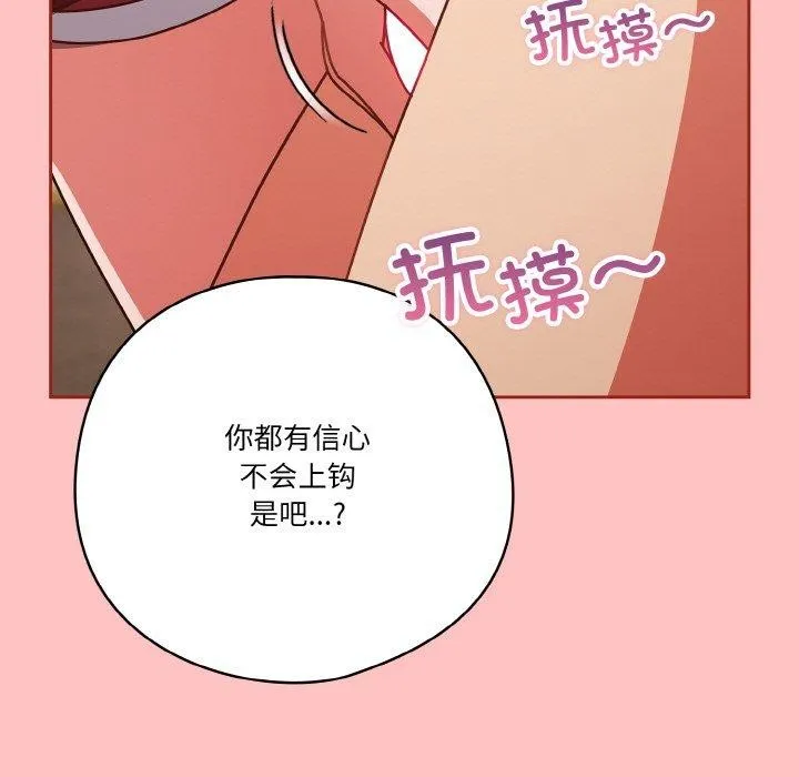天降美差 - 第31話 - page 153