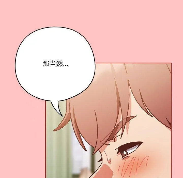 天降美差 - 第31話 - page 154