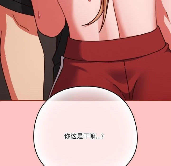 天降美差 - 第31話 - page 158