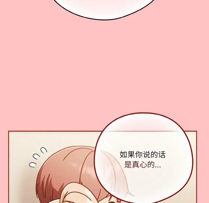 天降美差 - 第31話 - page 159