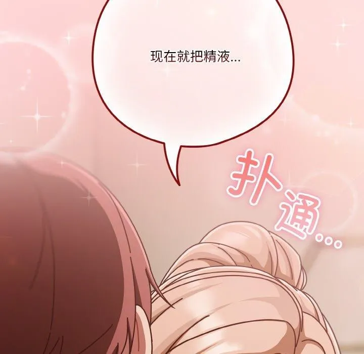 天降美差 - 第31話 - page 162