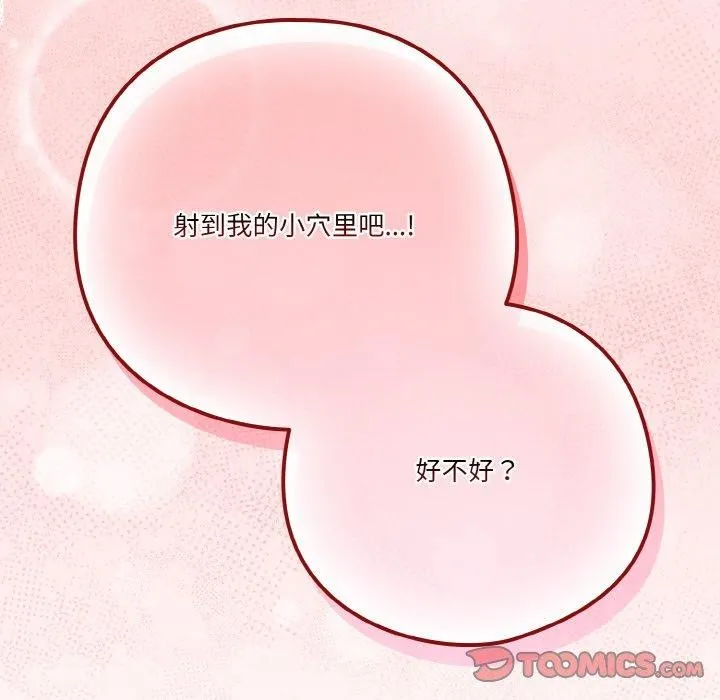 天降美差 - 第31話 - page 165