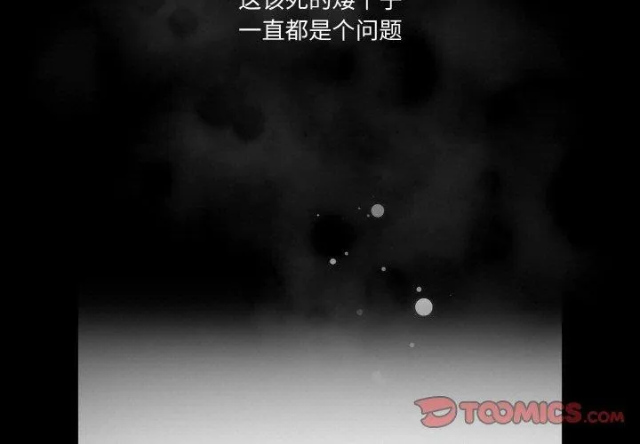 天降美差 - 第39話 - page 3