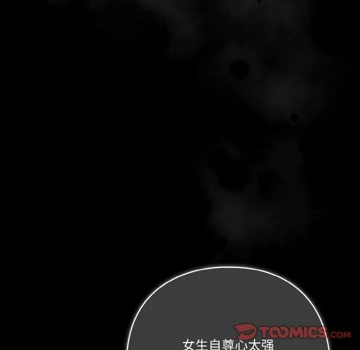 天降美差 - 第39話 - page 12