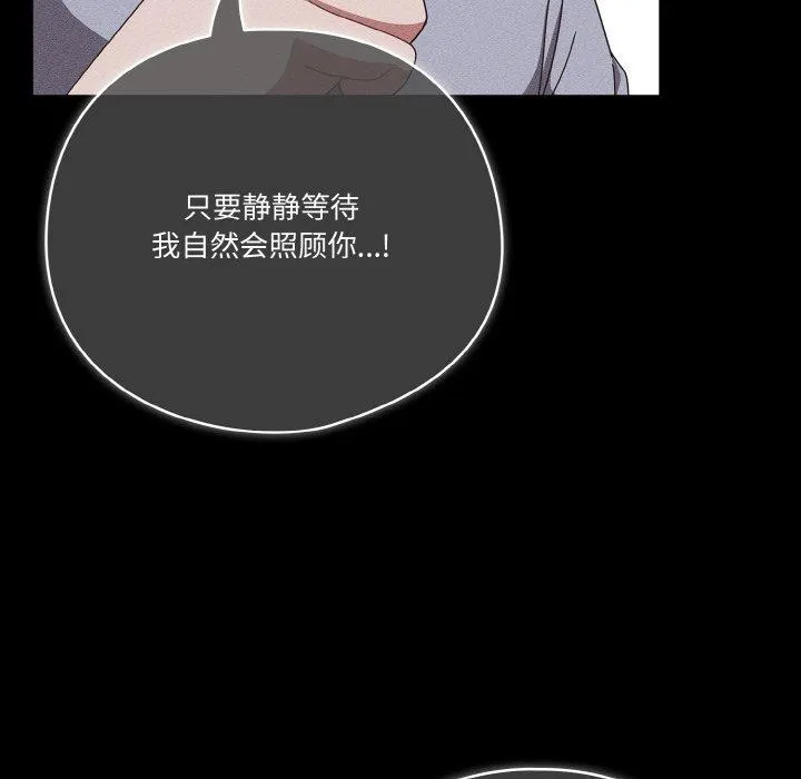 天降美差 - 第39話 - page 14