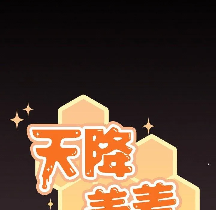 天降美差 - 第39話 - page 43