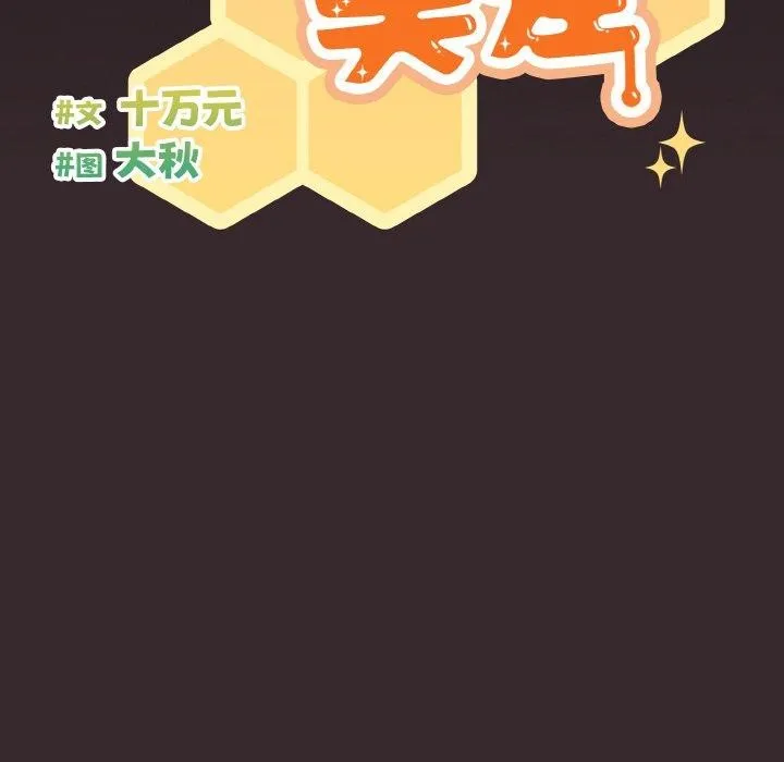 天降美差 - 第39話 - page 44