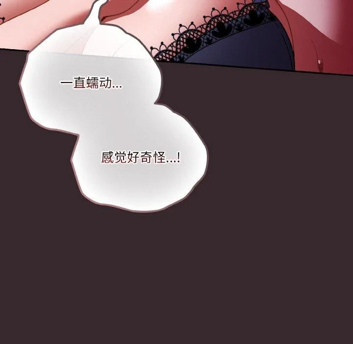 天降美差 - 第39話 - page 49