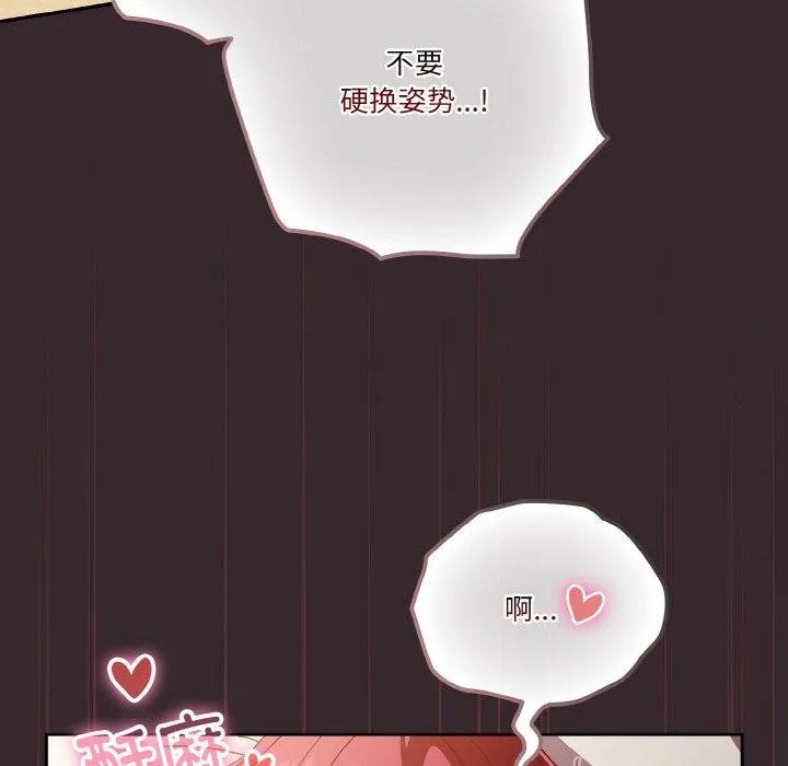 天降美差 - 第39話 - page 54