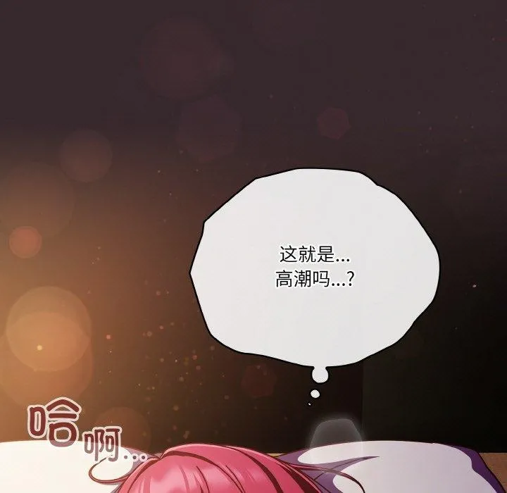 天降美差 - 第39話 - page 63