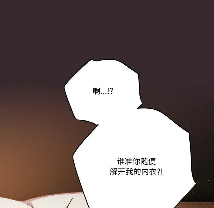 天降美差 - 第39話 - page 70