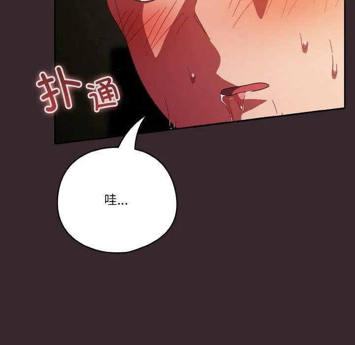 天降美差 - 第39話 - page 76