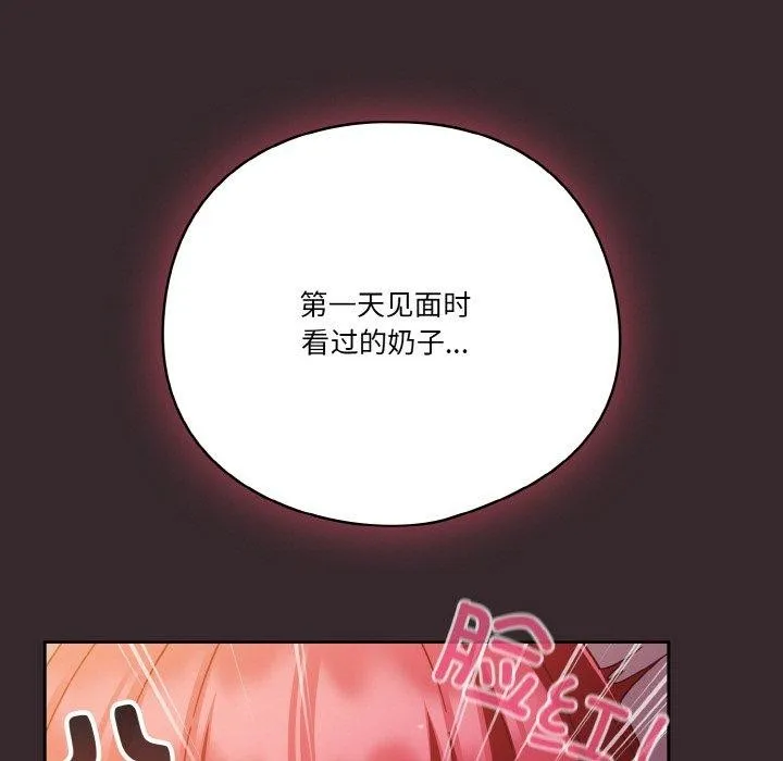 天降美差 - 第39話 - page 77