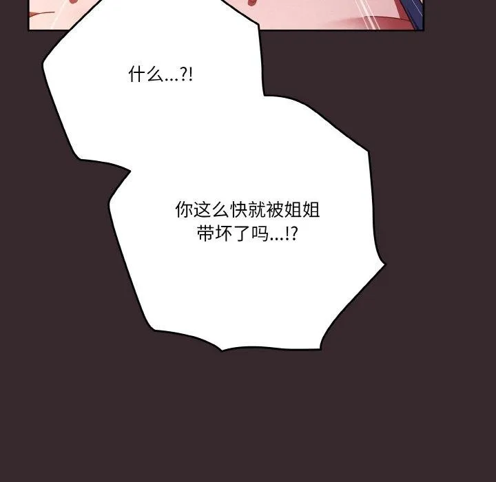 天降美差 - 第39話 - page 79