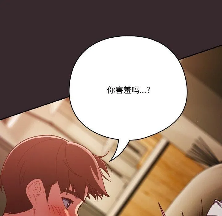 天降美差 - 第39話 - page 80
