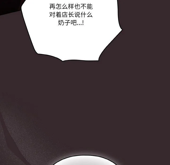 天降美差 - 第39話 - page 83