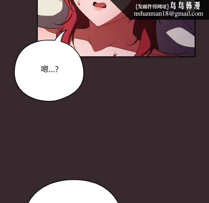 天降美差 - 第39話 - page 85