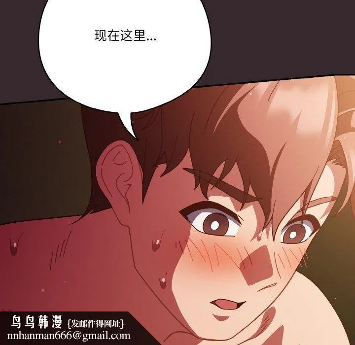 天降美差 - 第39話 - page 86