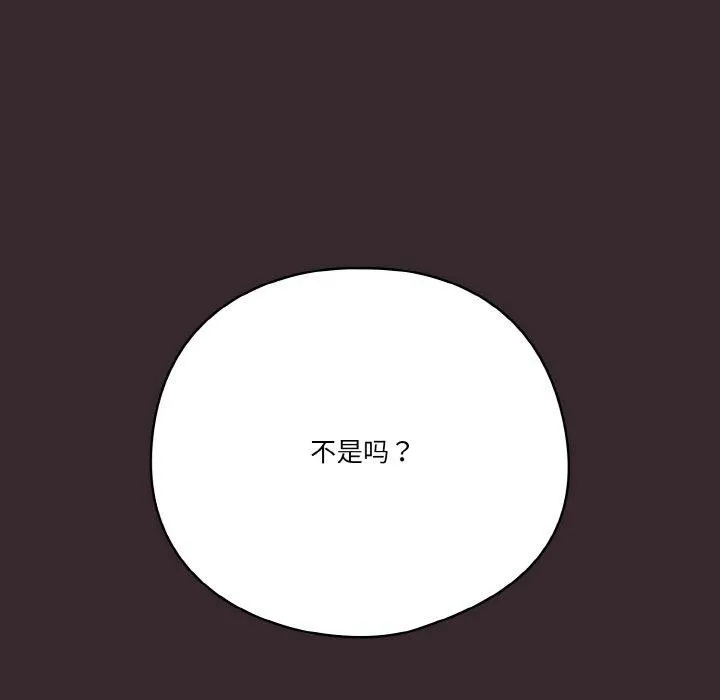 天降美差 - 第39話 - page 88