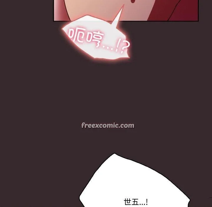 天降美差 - 第39話 - page 90