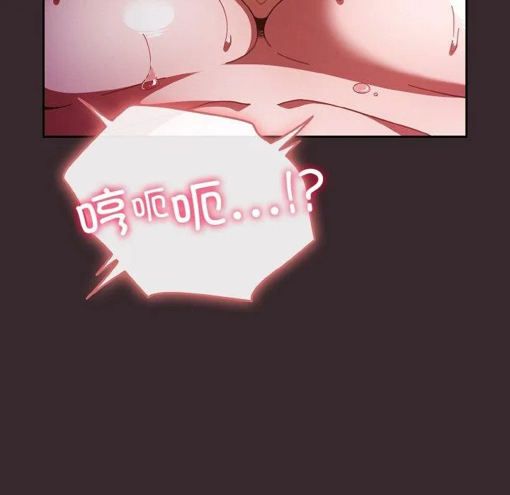 天降美差 - 第39話 - page 97