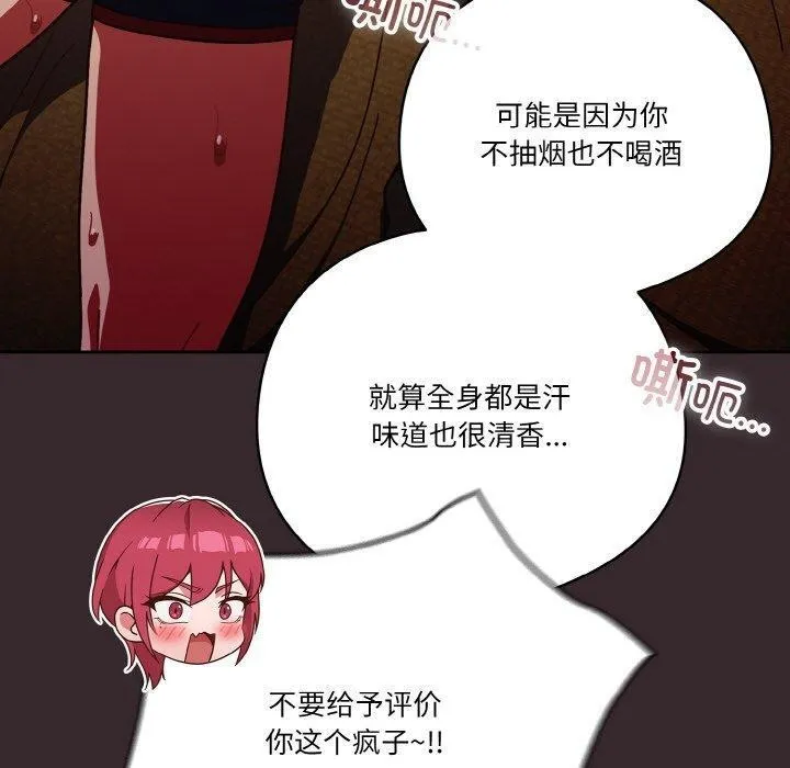 天降美差 - 第39話 - page 100