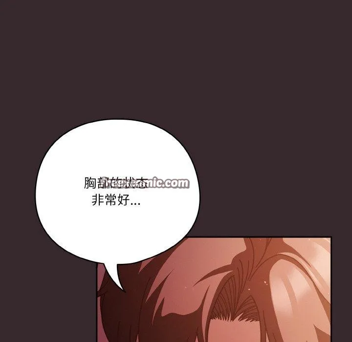 天降美差 - 第39話 - page 105