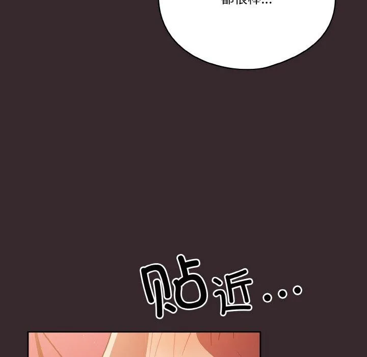 天降美差 - 第39話 - page 107