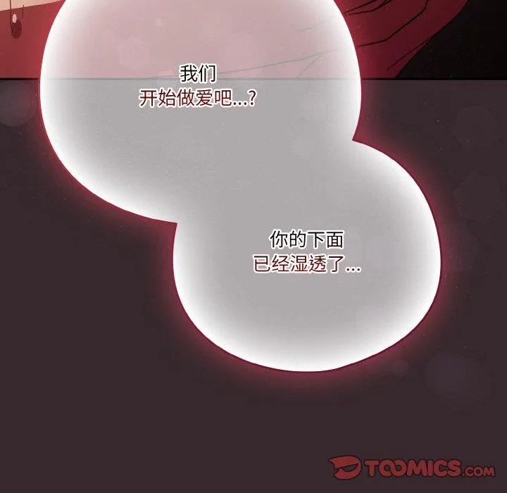 天降美差 - 第39話 - page 111