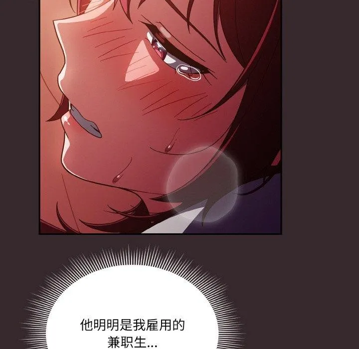 天降美差 - 第39話 - page 113