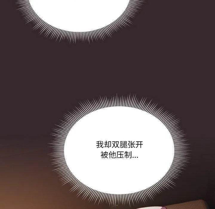 天降美差 - 第39話 - page 114