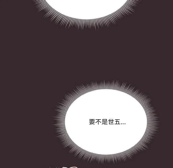 天降美差 - 第39話 - page 117