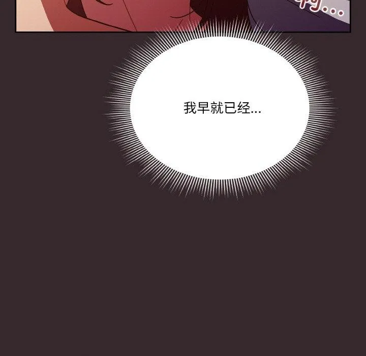 天降美差 - 第39話 - page 119