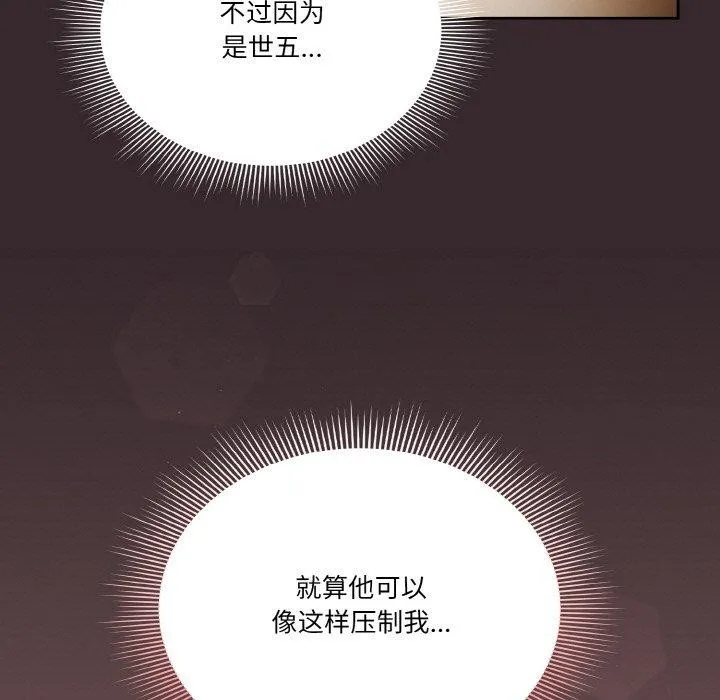 天降美差 - 第39話 - page 121