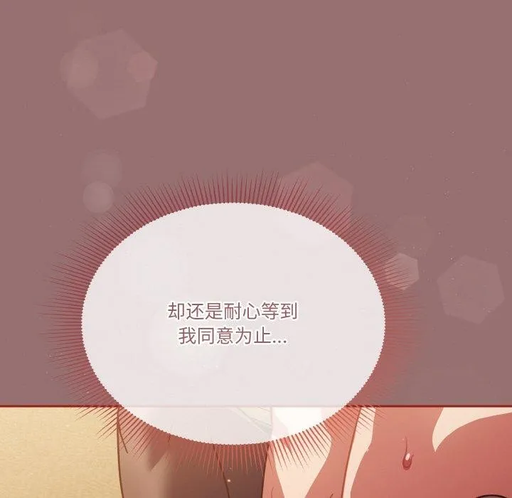 天降美差 - 第39話 - page 123