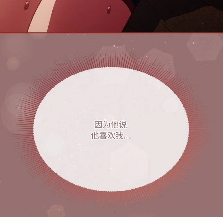 天降美差 - 第39話 - page 125