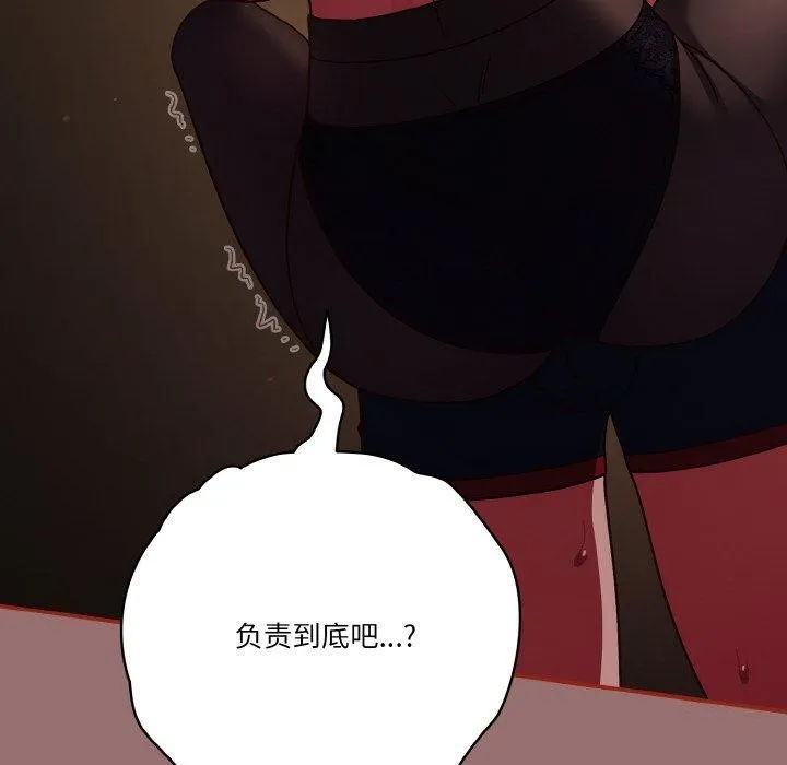 天降美差 - 第39話 - page 130