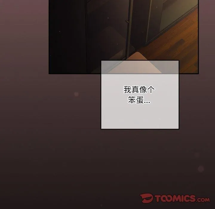 天降美差 - 第39話 - page 138