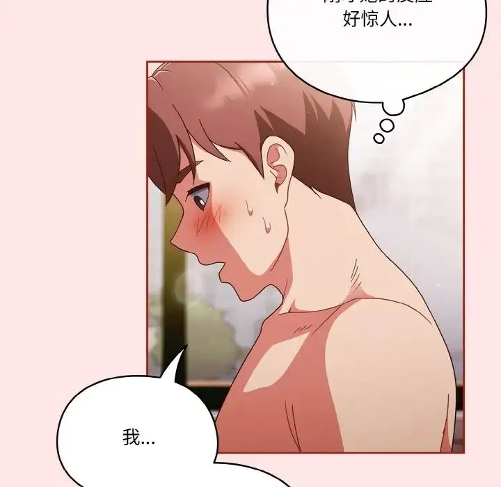 天降美差 - 第9話 - page 8
