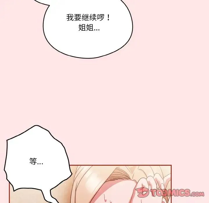 天降美差 - 第9話 - page 9