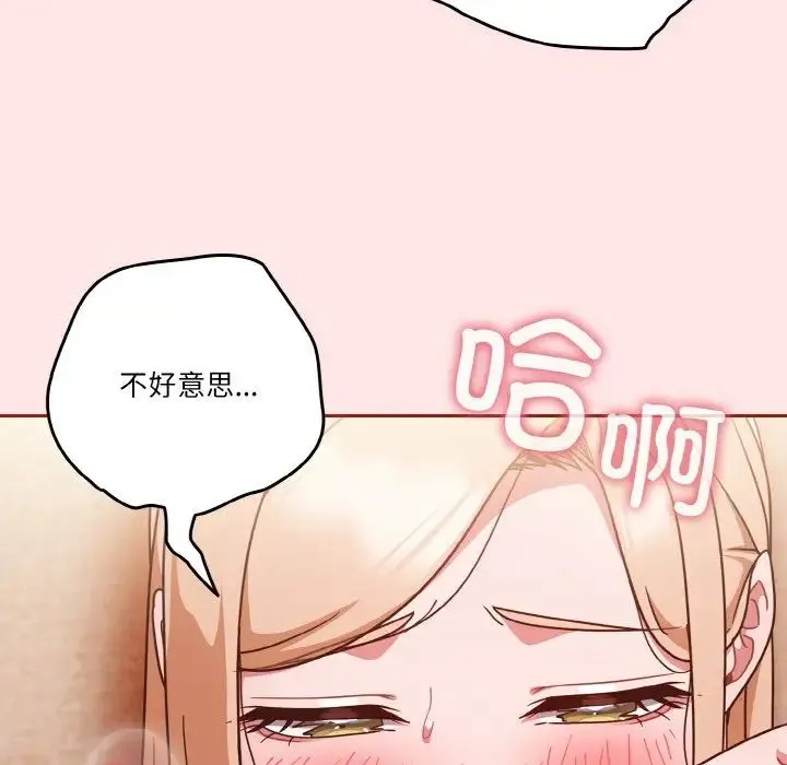 天降美差 - 第9話 - page 11