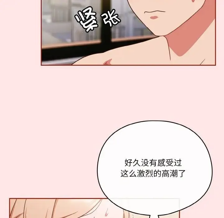 天降美差 - 第9話 - page 14