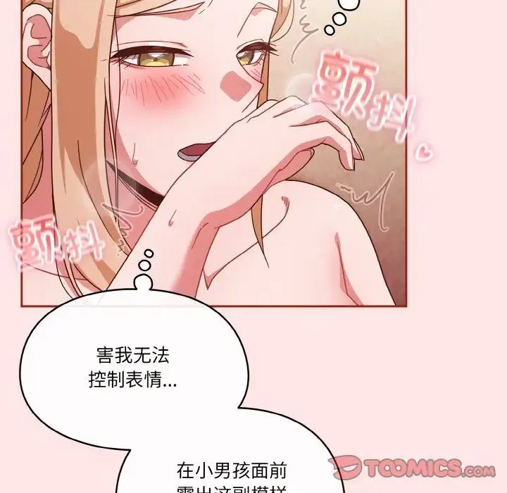 天降美差 - 第9話 - page 15