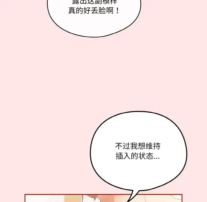 天降美差 - 第9話 - page 16