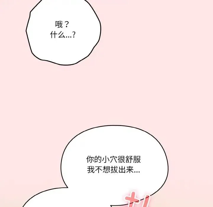 天降美差 - 第9話 - page 18