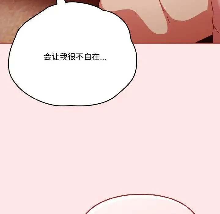 天降美差 - 第9話 - page 24