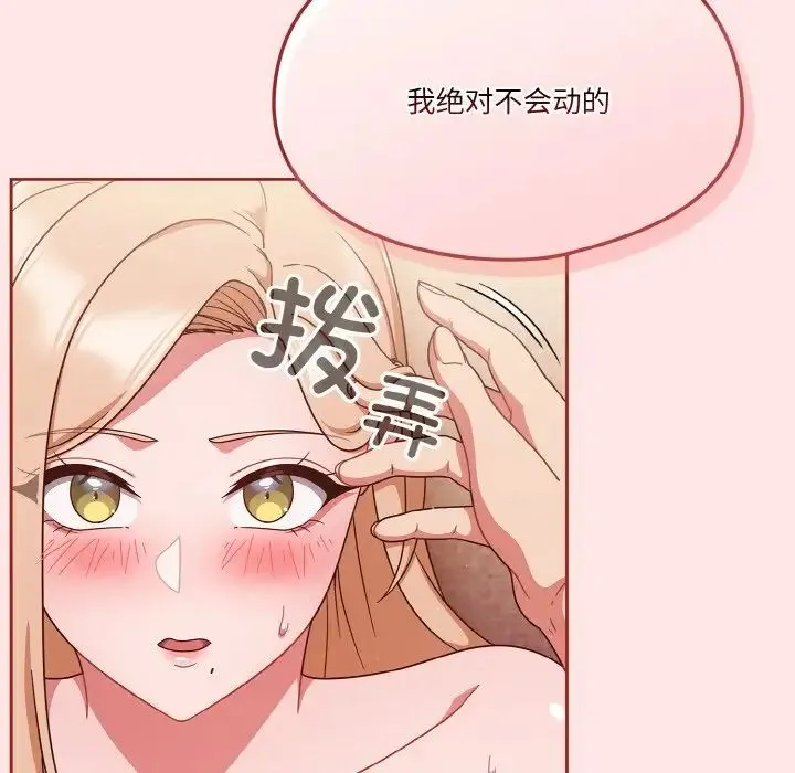 天降美差 - 第9話 - page 25