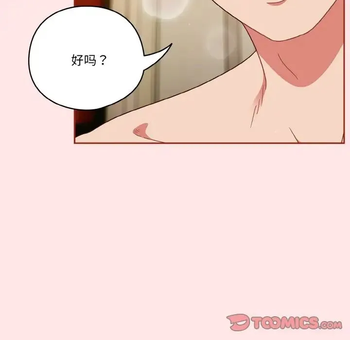 天降美差 - 第9話 - page 27